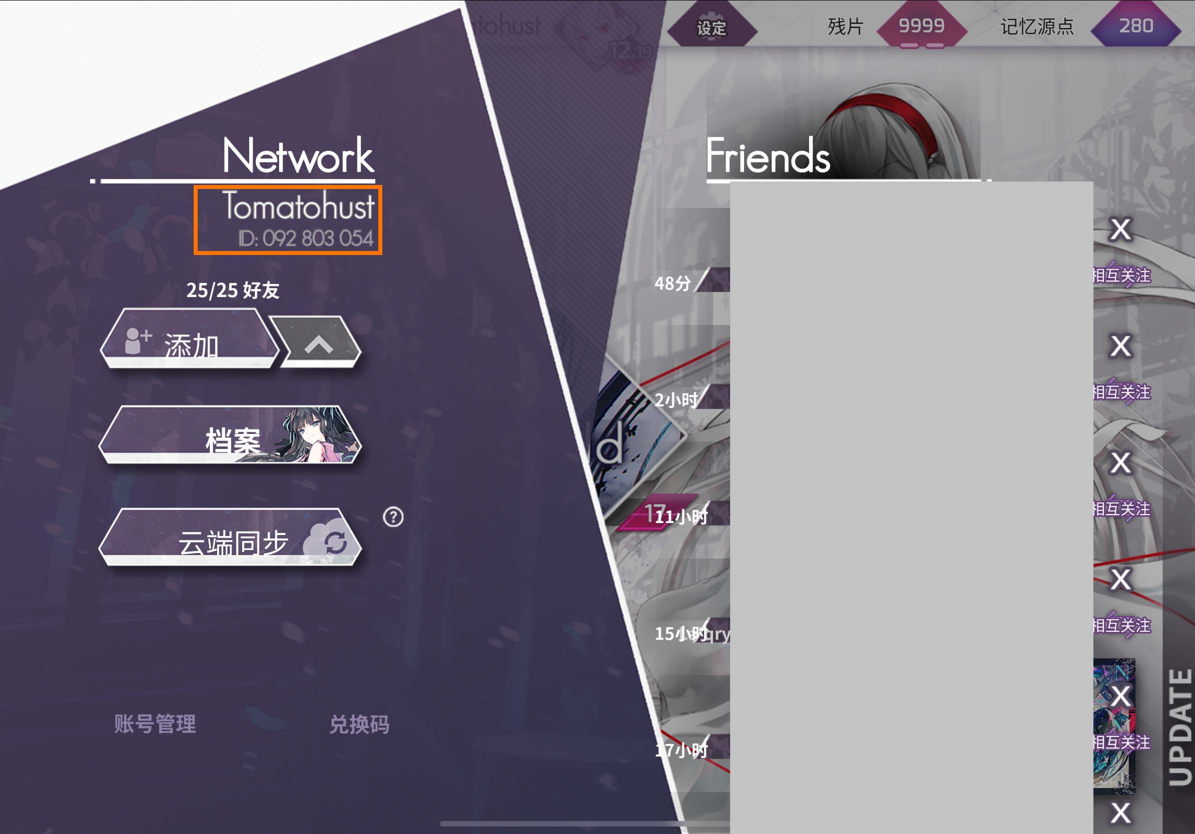 图中框选区域第二行ID即为您的好友码